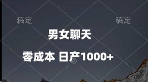 (10213期)男女聊天视频,QQ分成等多种变现方式,日入1000+-A同城-创业课