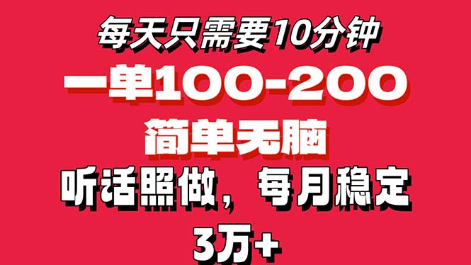 （11601期）每天10分钟，一单100-200块钱，简单无脑操作，可批量放大操作月入3万+！-A同城-创业课