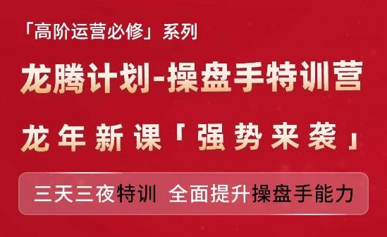 亚马逊高阶运营必修系列,龙腾计划-操盘手特训营,三天三夜特训 全面提升操盘手能力-A同城-创业课