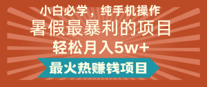 2024暑假最赚钱的项目，小红书咸鱼暴力引流简单无脑操作，每单利润最少500+-A同城-创业课