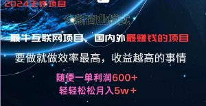 2024暑假闲鱼小红书暴利项目，简单无脑操作，每单利润最少500+，轻松月入5万+-A同城-创业课