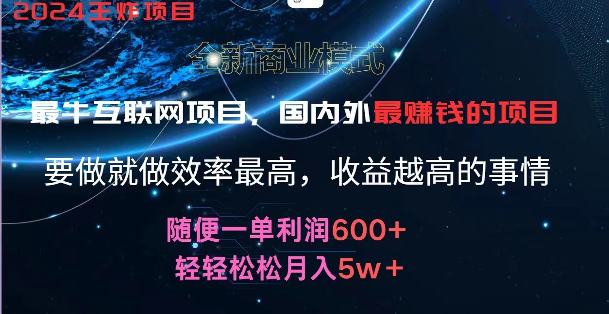 2024暑假闲鱼小红书暴利项目，简单无脑操作，每单利润最少500+，轻松月入5万+-A同城-创业课