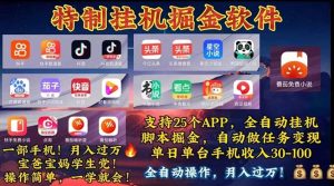 (11844期)挂机副业 月入过万,特别适合宝爸宝妈学生党,工作室特别推荐-A同城-创业课