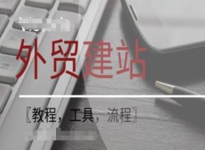 WordPress外贸建站+SEO优化课程【教程,工具,流程】-A同城-创业课