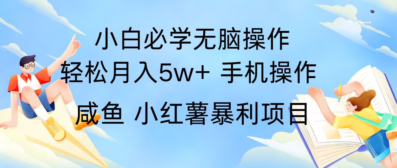 全网首发2024最暴利手机操作项目，简单无脑操作，每单利润最少500+-A同城-创业课
