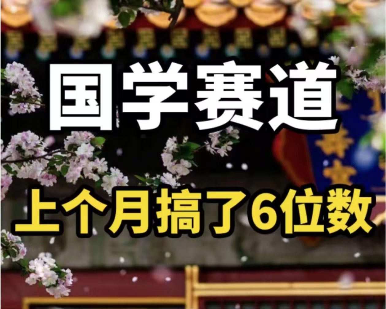 (11992期)AI国学算命玩法,小白可做,投入1小时日入1000+,可复制、可批量-A同城-创业课