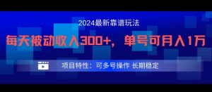 2024最新得物靠谱玩法，每天被动收入300+，单号可月入1万，可多号操作-A同城-创业课