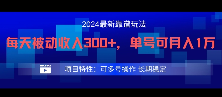 2024最新得物靠谱玩法，每天被动收入300+，单号可月入1万，可多号操作-A同城-创业课