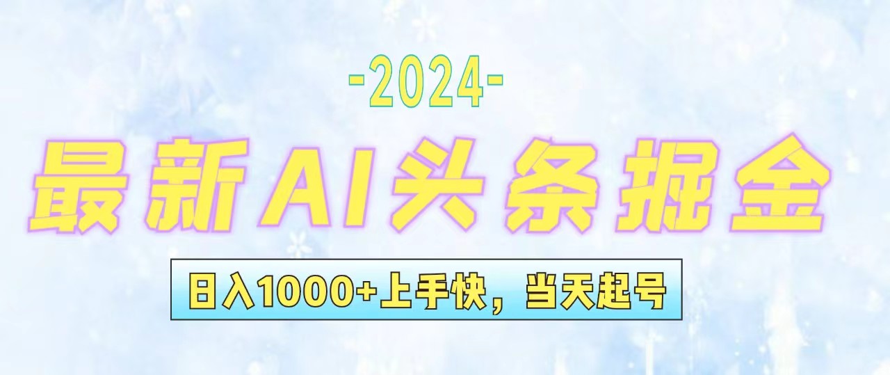 (12253期)今日头条最新暴力玩法,当天起号,第二天见收益,轻松日入1000+,小白…-A同城-创业课
