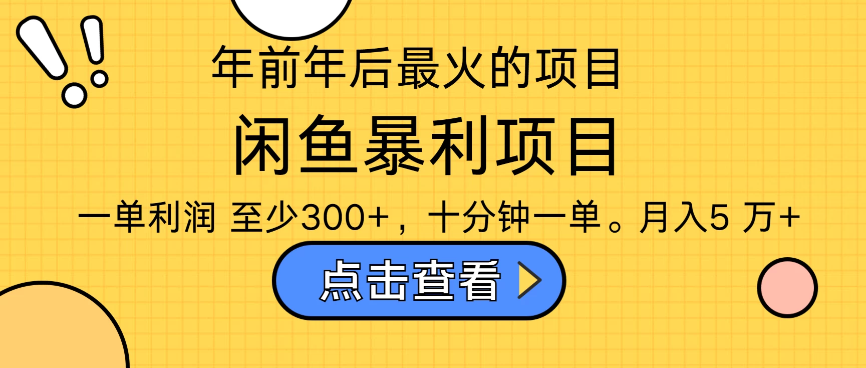 年前年后爆火项目，最佳入手时期，每单收益在300+-A同城-创业课